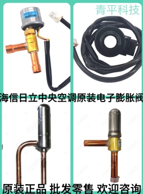 全新原装海信日立中央空调电子膨胀阀线圈17F04390A 17F04390K