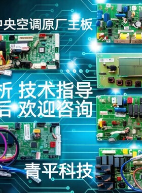 海信中央空调主板电脑板