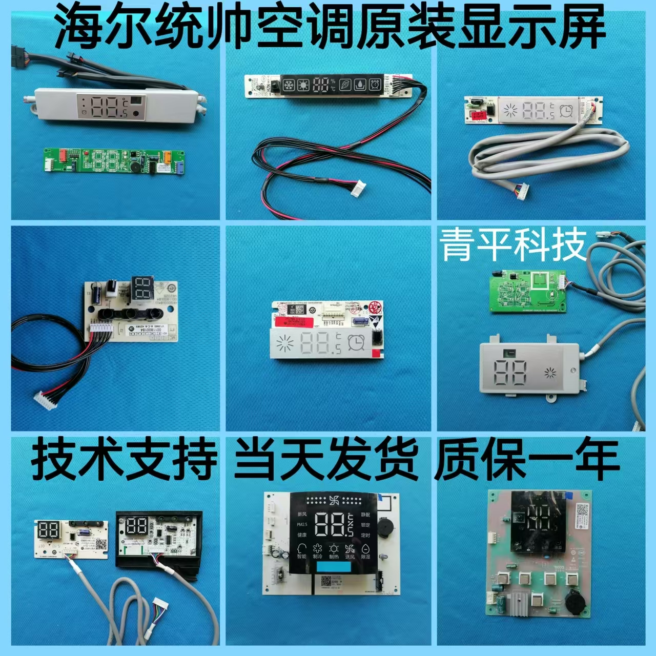 海尔空调显示屏接收器大全