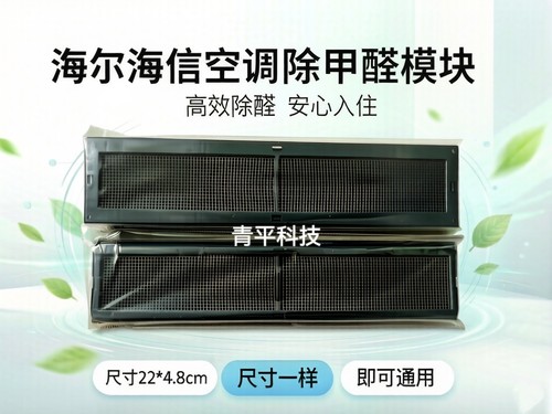 海尔统帅海信空调除甲醛模块杀菌模块去除PM2.5空气净化模块