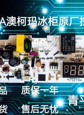 澳柯玛冰柜电脑板 BD/BC-147ND电源显示板控制主板3005001730全新