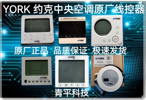 约克中央空调控制面板一拖一风管机线控器多联机手操器线控器全新