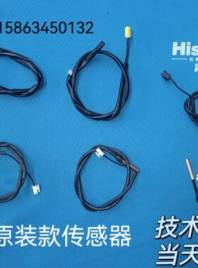 海信空调传感器 内机外机环温管温排气温控器 感温探头5K50K