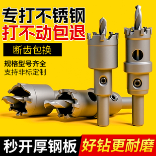 合金开孔器钻头不锈钢开孔器金属高速钢开孔钻头铝合金铁打孔神器