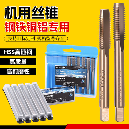 精品机用丝锥M2.5一M24