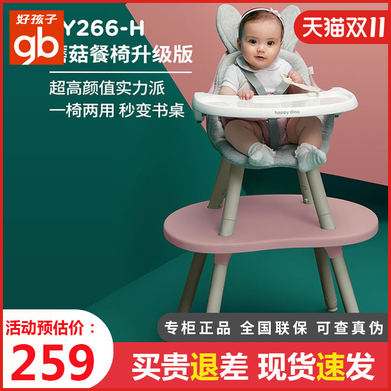 好孩子小龙哈彼婴儿蘑菇餐椅儿童分体学习桌宝宝椅子幼儿吃饭桌子