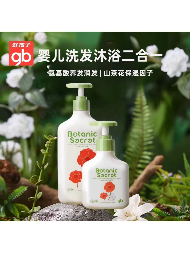 好孩子新生婴儿洗发水沐浴露二合一宝宝专用滋润清洁洗头洗澡大瓶