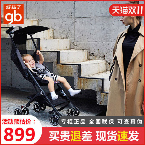 好孩子口袋车牌婴幼儿遛娃可登机