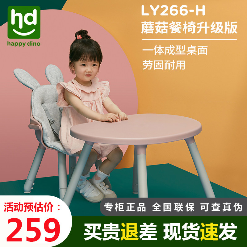 HD小龙哈彼婴儿餐椅宝宝吃饭椅宝宝分体式蘑菇餐椅儿童餐桌椅