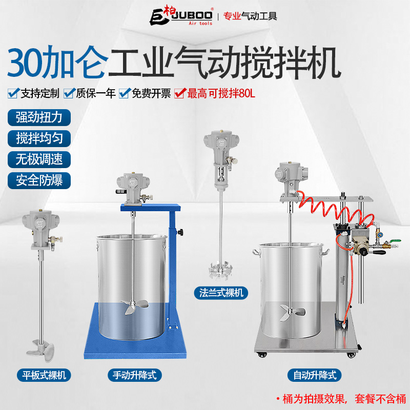 巨柏气动搅拌机30加仑工业级立式升降油漆搅拌器分散油墨涂料液体
