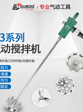 巨柏TJ3气动搅拌机大功率油漆胶水液体化工手持式搅拌器配件包邮