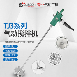 巨柏TJ3气动搅拌机大功率油漆胶水液体化工手持式搅拌器配件包邮