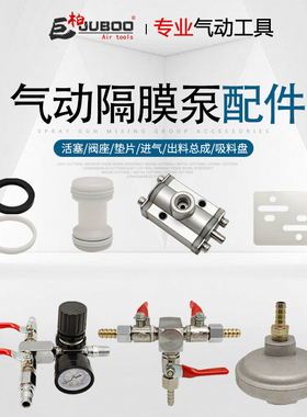 巨柏气动A-10隔膜泵油漆泵浦配件进出阀进气出漆阀底脚架吸料盘