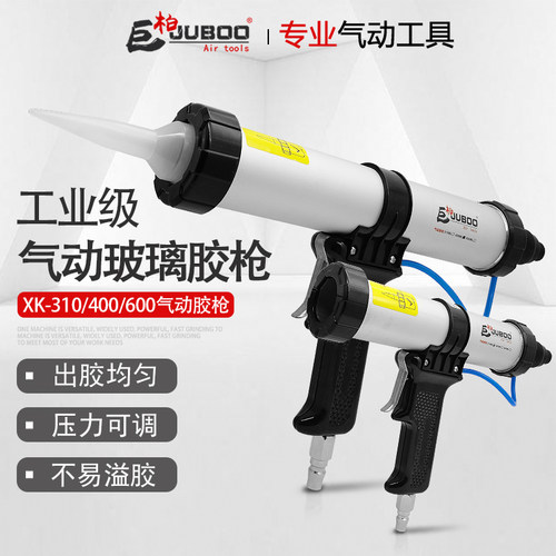 巨柏JUBOO气动打胶枪XK-310/400/600ML气动胶枪填缝中空玻璃胶枪