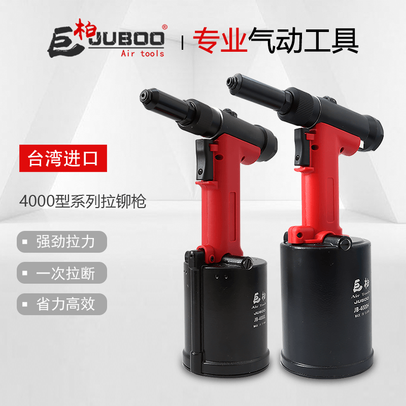 巨柏S30/S50气动拉钉枪4000型拉铆枪不锈钢抽芯铆钉枪铆接工具