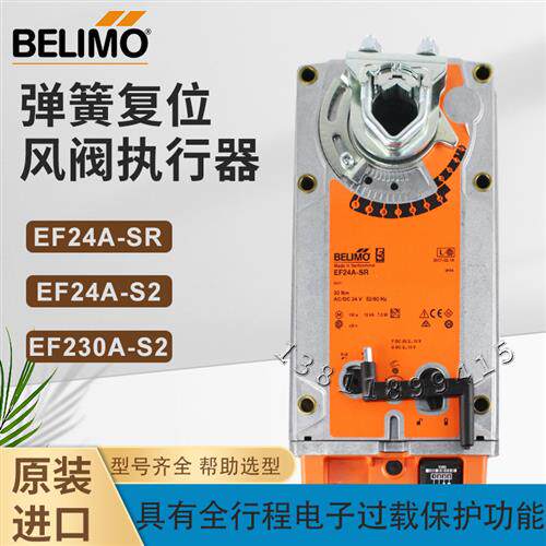 BELIMO搏力谋EF24A-S2自复位执行器EF230A-S2驱动器EF24A-SR 原装