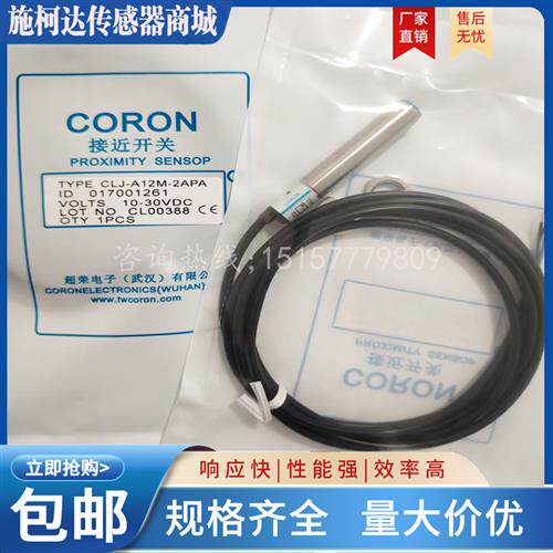 CORON 接近开关 CLJ-A12M-2APA CLJ-A12M-2ANA CLJ-A12M-2APB