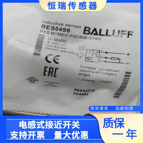 全新接近开关 BES0496 BES M18MI2-PSC80B-S04G
