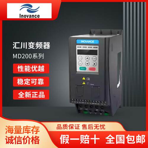 变频器MD200 MD200S T 0.4B 0.75B 1.5B 2.2B 3.7B 220V 380V