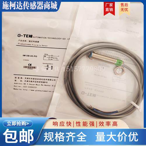 杰泰克接近开关IM12B IM12N-02/04-NO/NC/PO/PC/DO/DC-H3实物拍摄