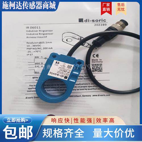 全新di-soric德硕瑞U环形感测器 IR 25 PSOK-IBS接近开关IR 06011