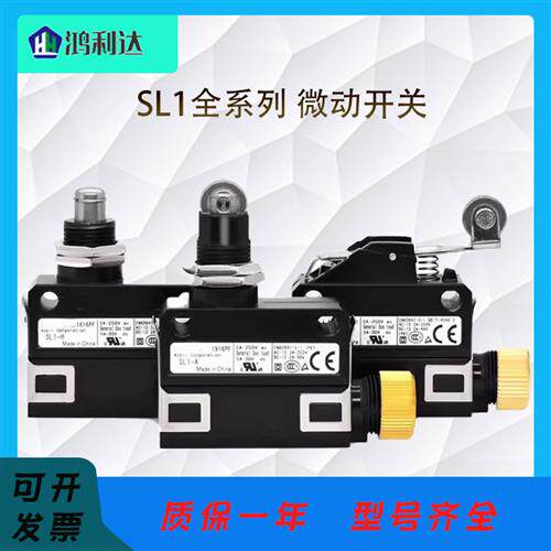 限位行程开关 SL1-B SL1-D SL1-H SL1-E SL1-P SL1-A-003微动开关