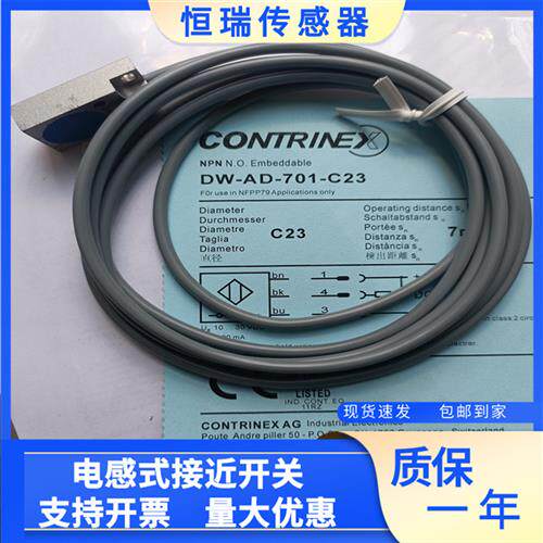 科瑞电感式接近开关DW-AD-701-C23 DW-AD-703-C23 702 704 -276