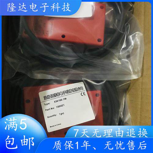 光电开关E3K100-7M E3K-DS100MT E3K100-FDS7M远距离漫反射感测器