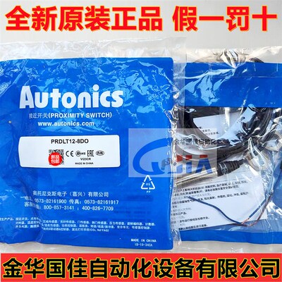 Autonics电感接近开关感测器PRDLT12-4DC 4DO PRDLT12-8DC现货8DO