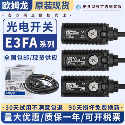 E3F3光电开关E3FA-DN DP11 12 13 14 RN TN TP RP11 12-L/D
