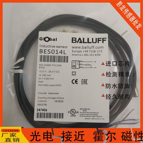 Balluff巴鲁夫BES014L接近开关BESM08EF-PSC20B-BP02电感式感测器