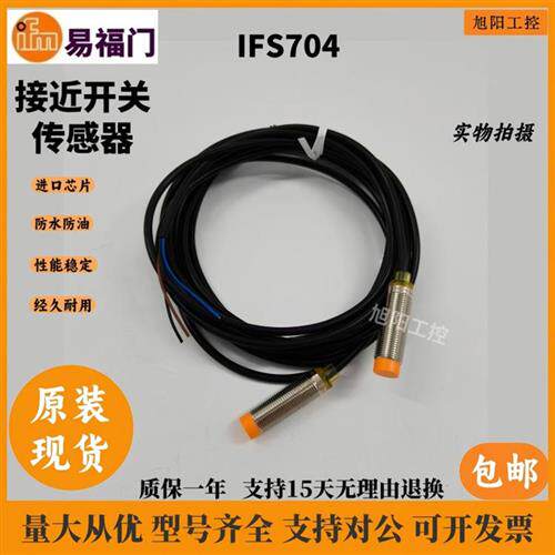 接近开关传感器IFS704 IFS708 IFS702 IFS701 IFS706现货