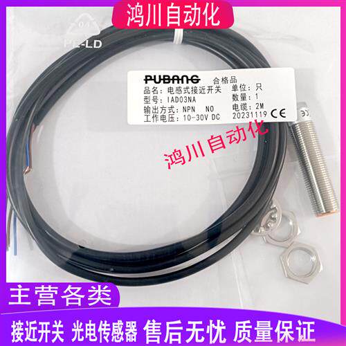 PUBANG普邦接近开关IBT12-LS04NA-D3Y2 IAD03NA IAD03NB IAD03PA
