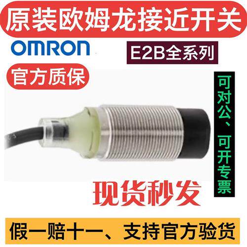 欧姆龙接近开关E2B-M18KN16-WZ-C1 E2B-M18KN16-WZ-B1原装正品