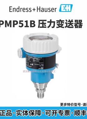 E+H 压力变送器 PMP50-NRBACJH6AA3PCA1VNJA1 现货