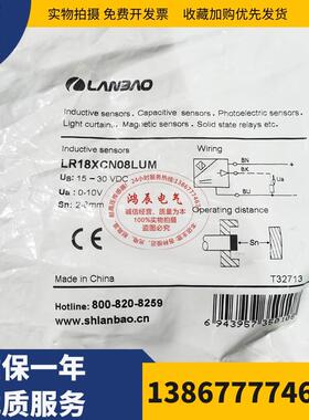 上海兰宝传感器 LANBAO 0-10V LR18XBF05LUM LR18XCN08LUM