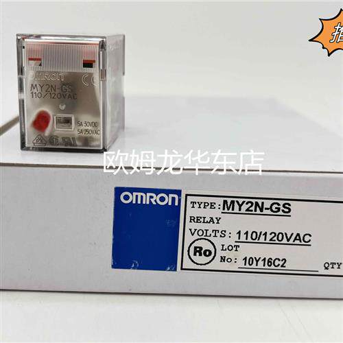MY2N-GS AC110/120 通用继电器 原装全新正品现货