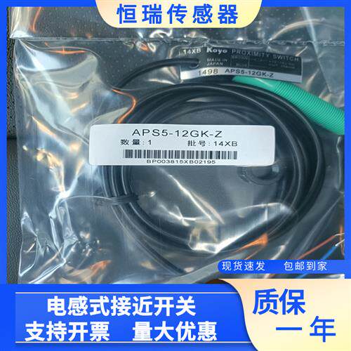 全新光洋APS5-12GK-Z-E2 APS10-18GK-E2 AP18-30GK-E接近开关保质