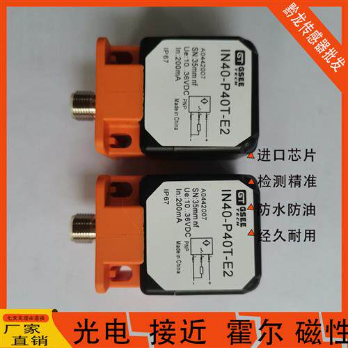 吉诺接近开关IB20/LAN/IN40-P40T-E2-M/Z/D2/G039/G365G331