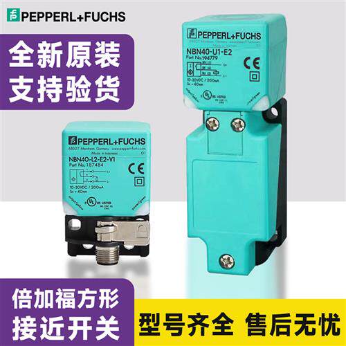 原装方形接近开关NBN40-L2-E2-V1 NBB20-U1-E0 A2 N0 V3 F7