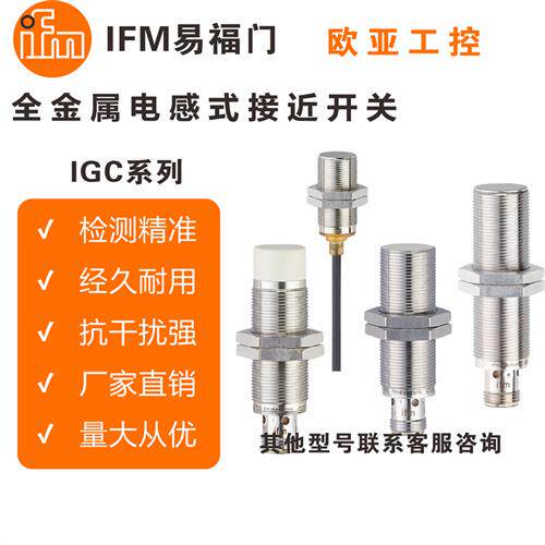 全金属接近开关IGC261/IGC248/IGC249/IGC258/IGC250传感器