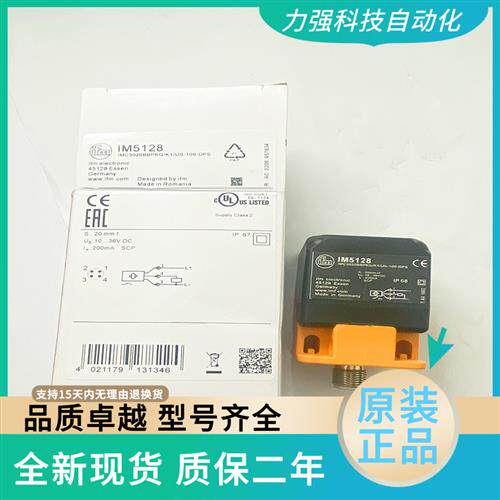 IFM接近开关IM5115 5116 5124 5131 5126 IM5128方形感测器
