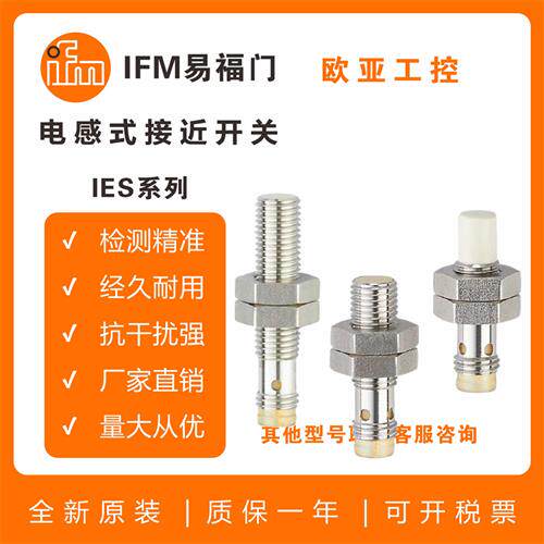 电感式接近开关IES207/IES203/IES205/IES239/IES241/IE259感测器