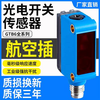 适用西克光电开关GSE6 GL6G GTE6 GTB6-N4211 P4211 4111传感器