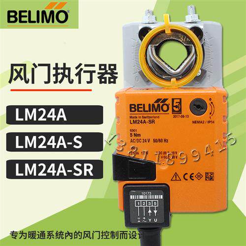 BELIMOLM24A风阀执行器LM24A-SR调节型驱动器LMV-BAC-001/2