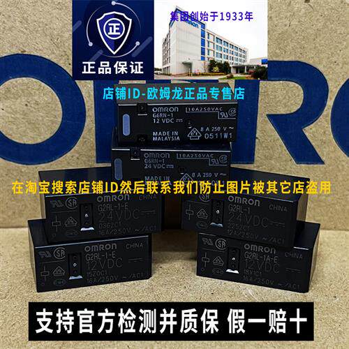 原装正品继电器G2RL-1-1A-E G6RN 5V 12V DC24V小型CN