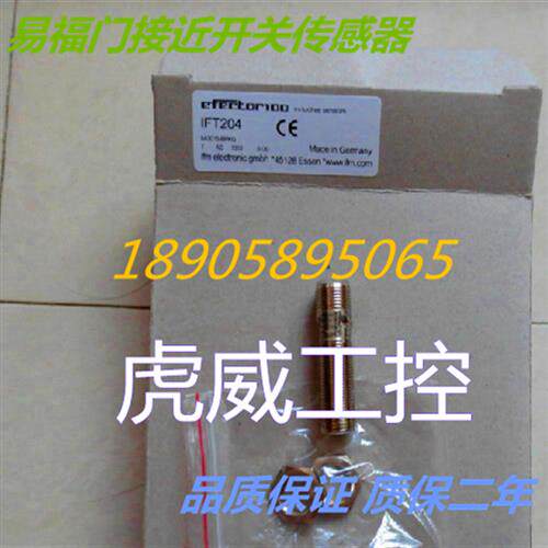 感测器 IFT202 IFT203 IFT204 IFT205 接近开关 质保两年