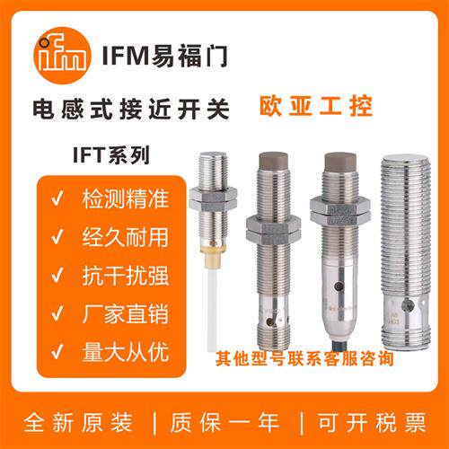 接近开关IFT200/IFT203/IFT261/IFT245/IFT240IFT205传感器