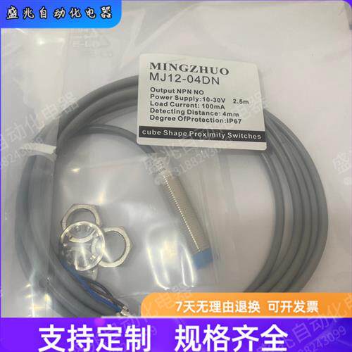 全新接近开关MJ12-04DN直径12mm三线常开传感器质量保证一年