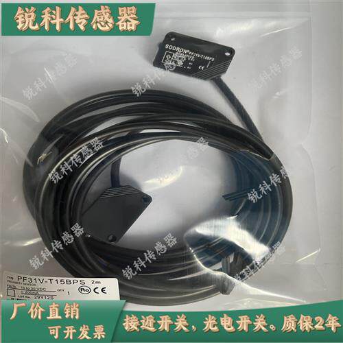 PF31V-T10/T15/T25/T60BNS/L/T10BPS全新 对射方形光电开关传感器